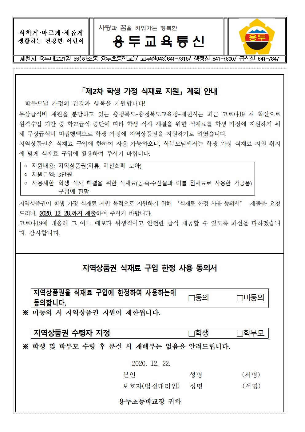 식재료 구입 한정 사용 동의서001