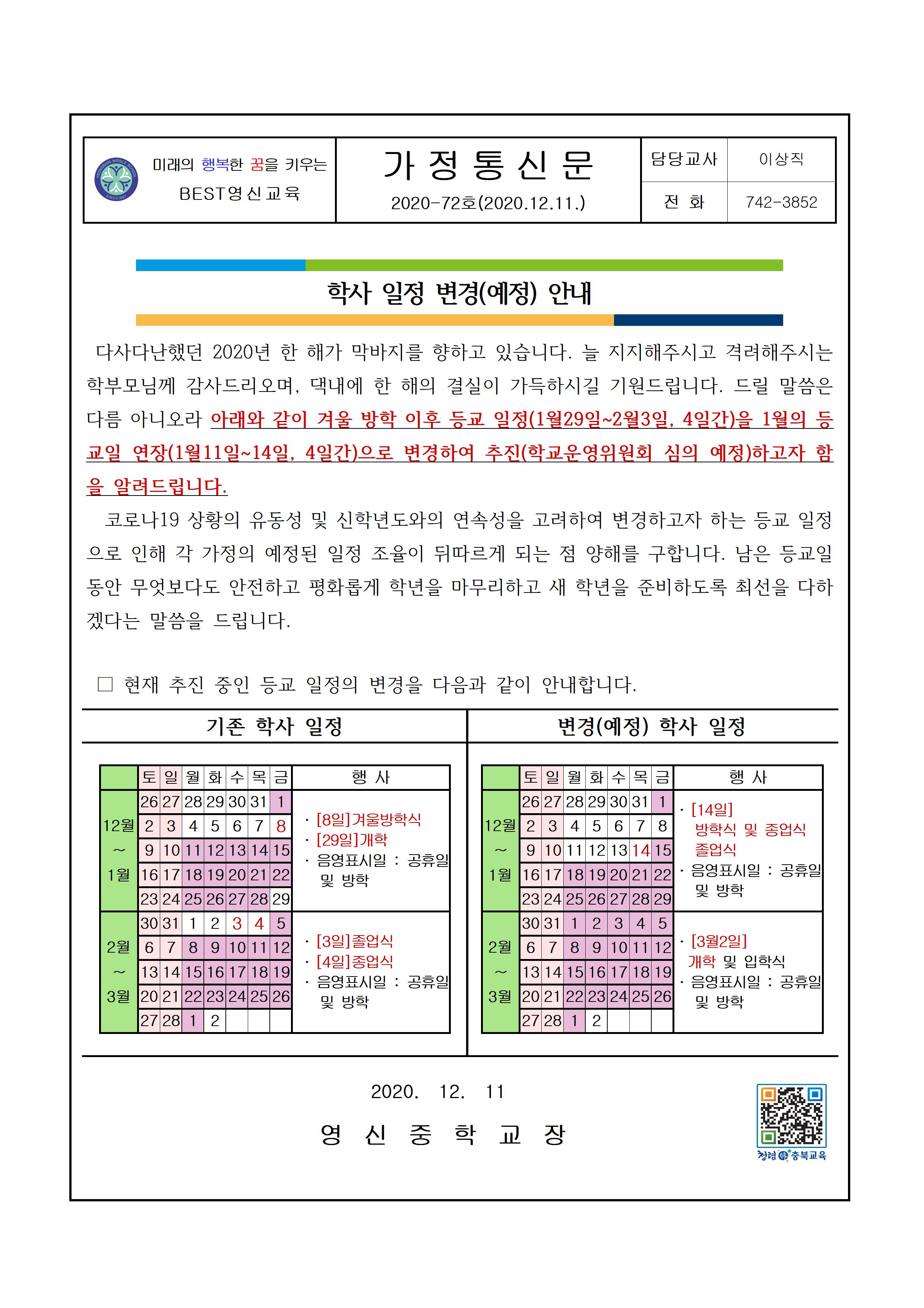 학사일정변경추진안내