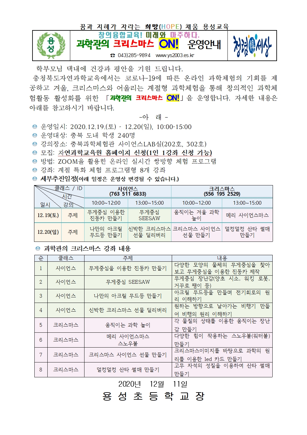 과학관의 크리스마스 on 운영 안내 가정통신문001