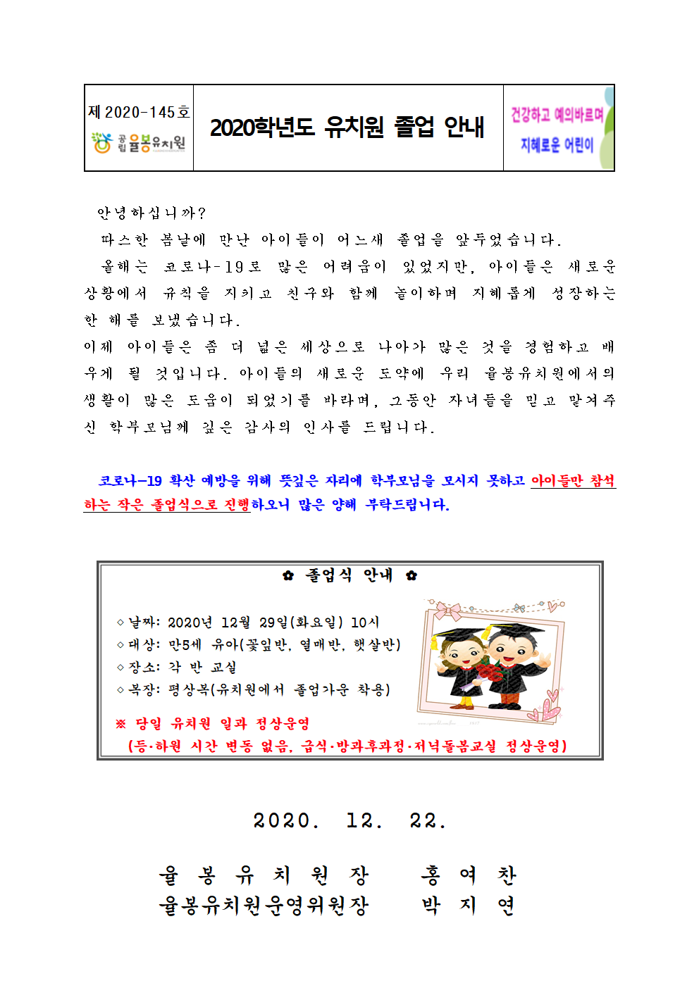 가정통신문)2020.유치원 졸업식 안내001