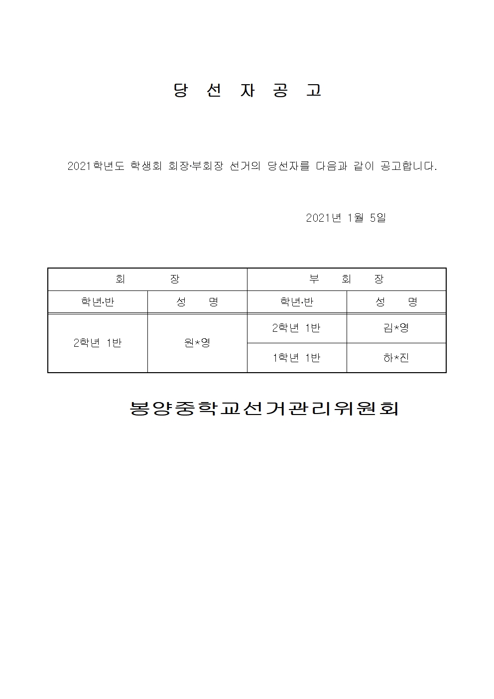 당선자 공고001