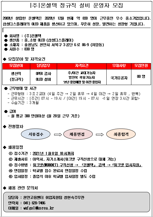 온셀텍 채용공고