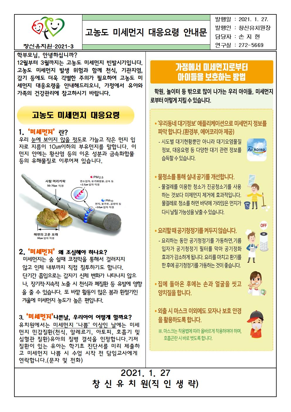 고농도 미세먼지 대응요령 안내문001