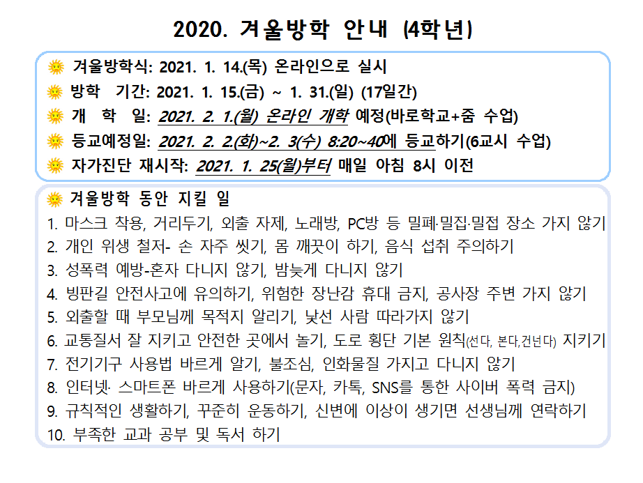 사본 -사본 -2020겨울방학 안내(4학년)001