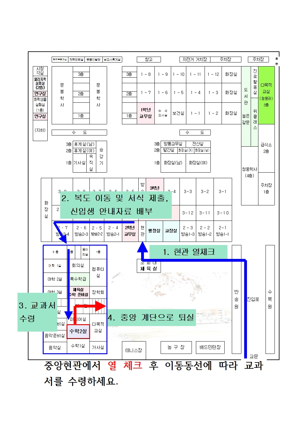 2021 신입생 교과서 수령장소 안내-학생용001