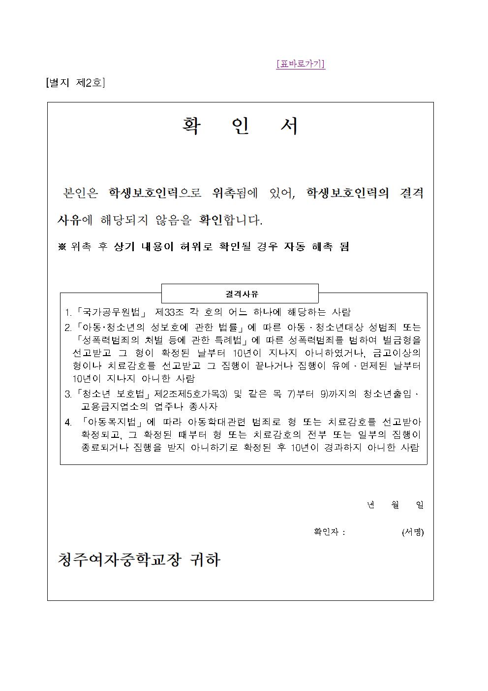 2021. 학생보호인력(배움터지킴이) 모집공고 및 지원서류004