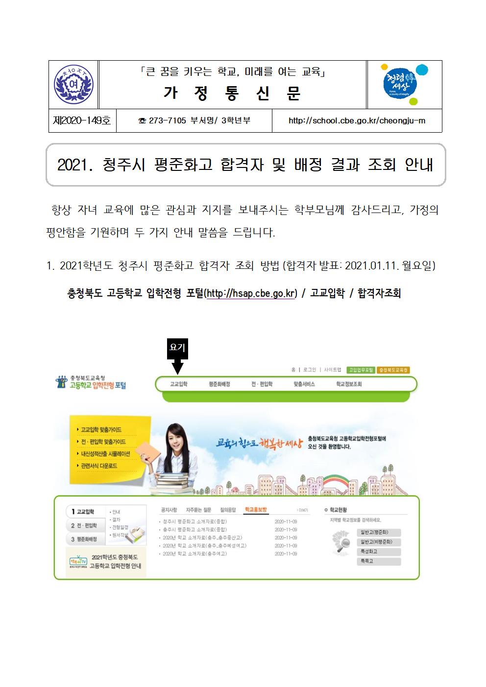 149-2021.고입합격자 및 배정결과조회안내001