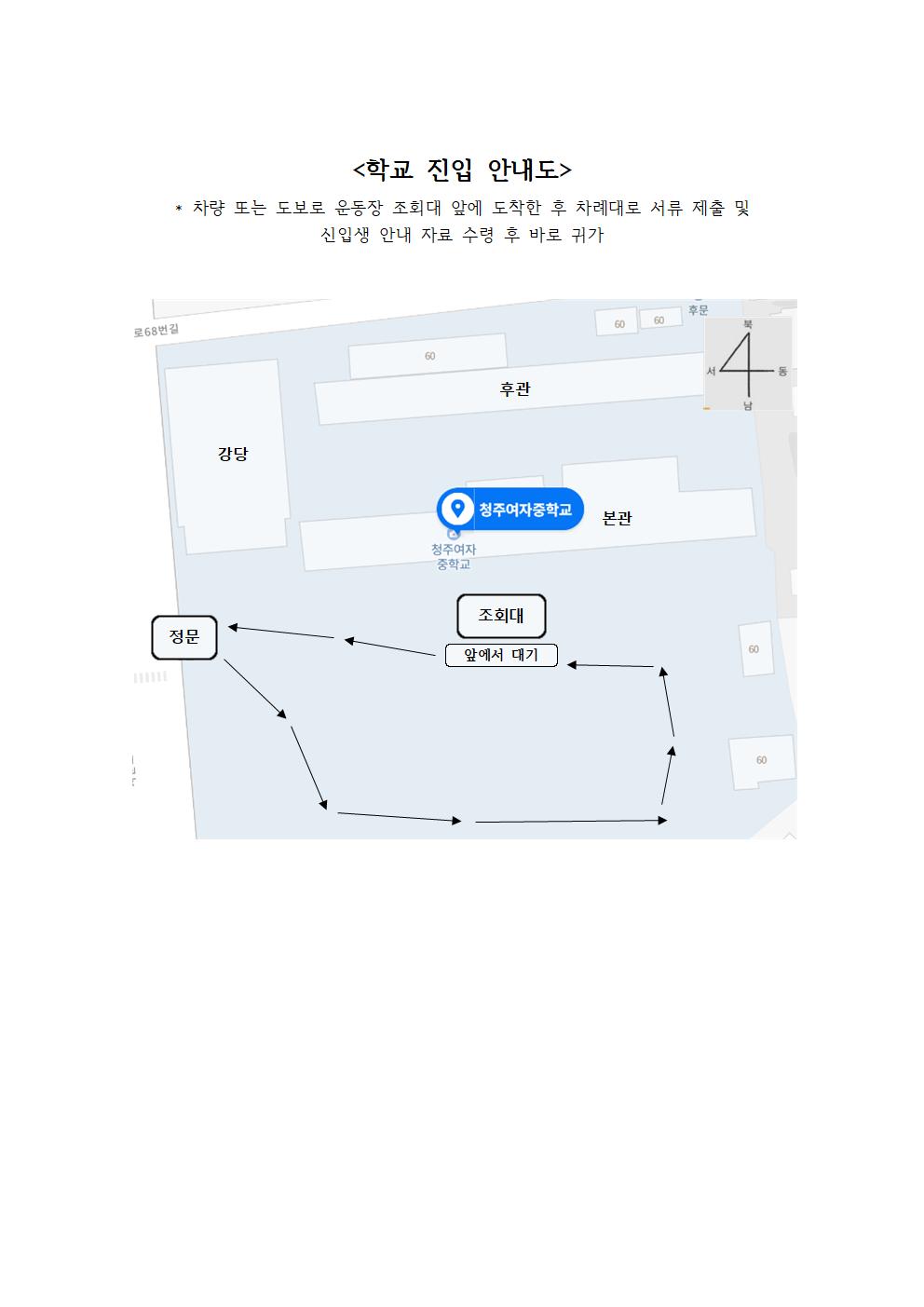 학교 진입 안내도(청주여중)001