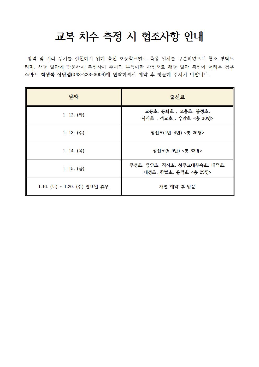 치수 측정 시 협조사항 안내001