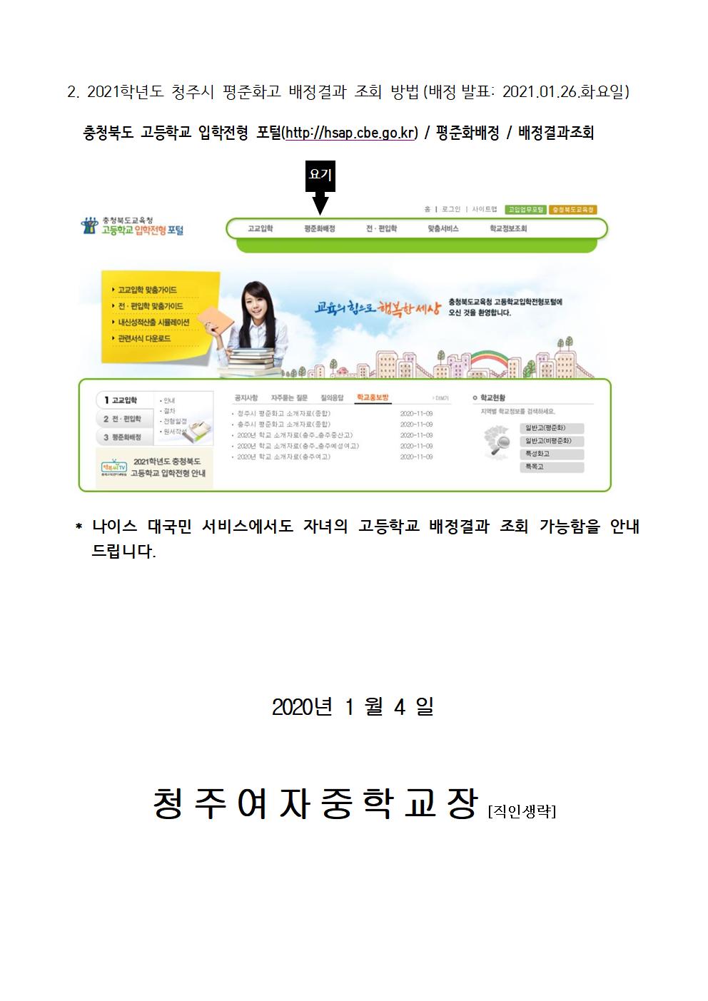 149-2021.고입합격자 및 배정결과조회안내002