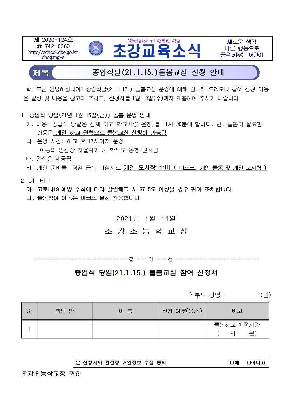 (안내장)종업식 당일 돌봄교실 신청서001