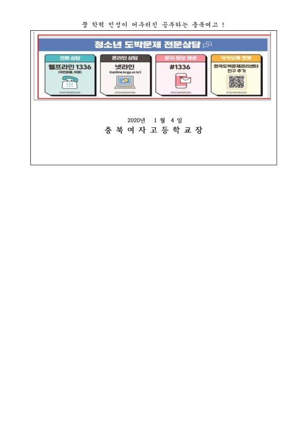 (가정통신문) 0104 청소년 온라인 도박 접촉경로와 비대면 상담 서비스_3