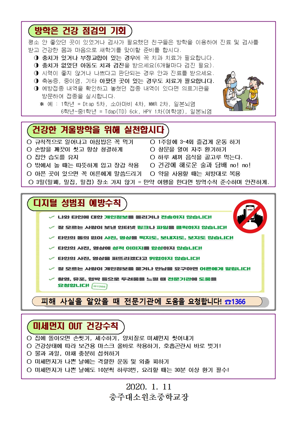 겨울방학 건강관리 안내002