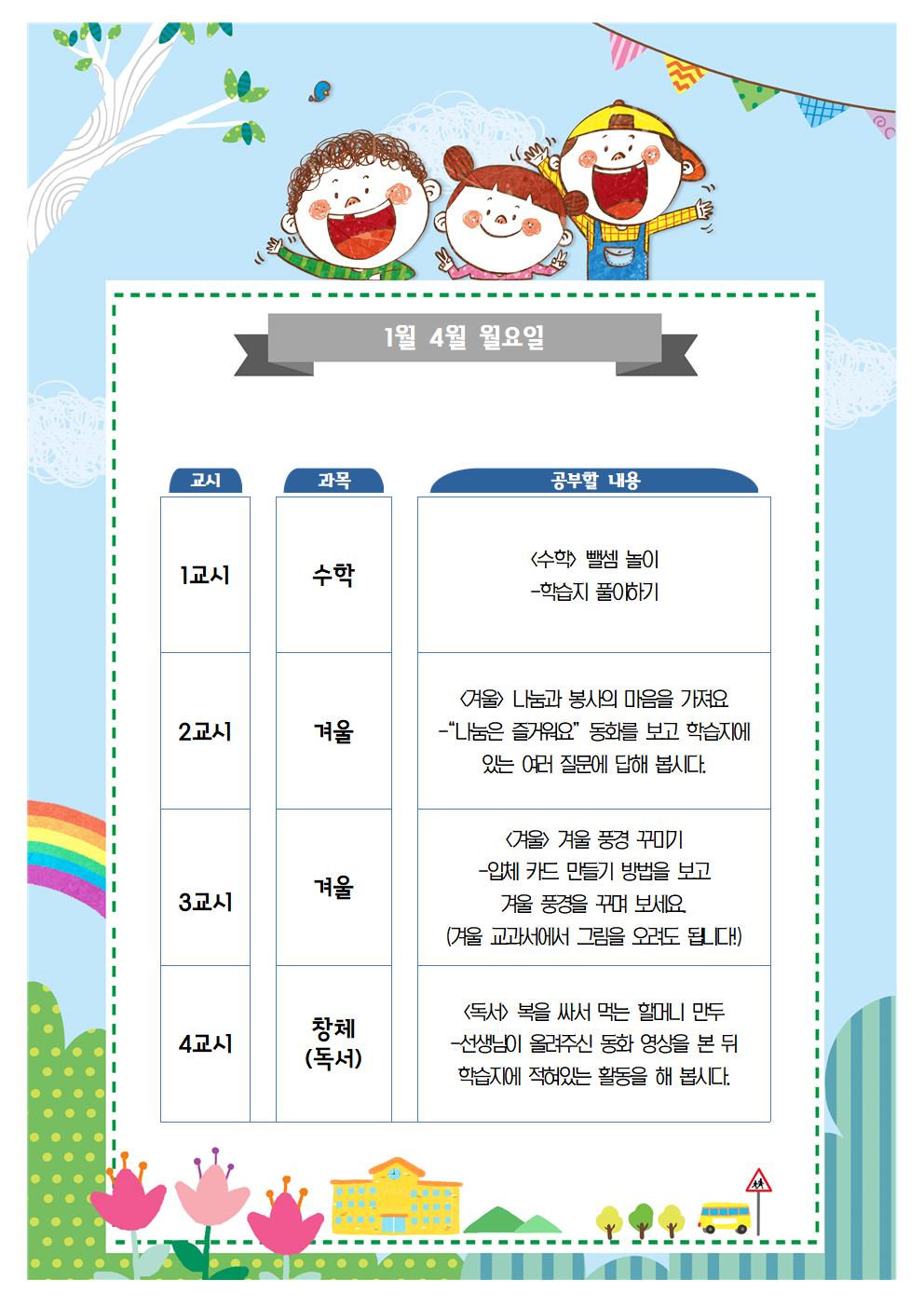 학습활동 안내(1.4)001