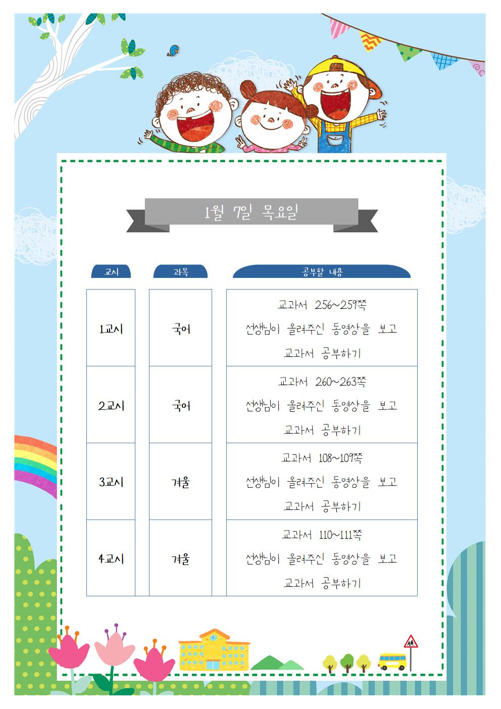 학습안내(1월7일)