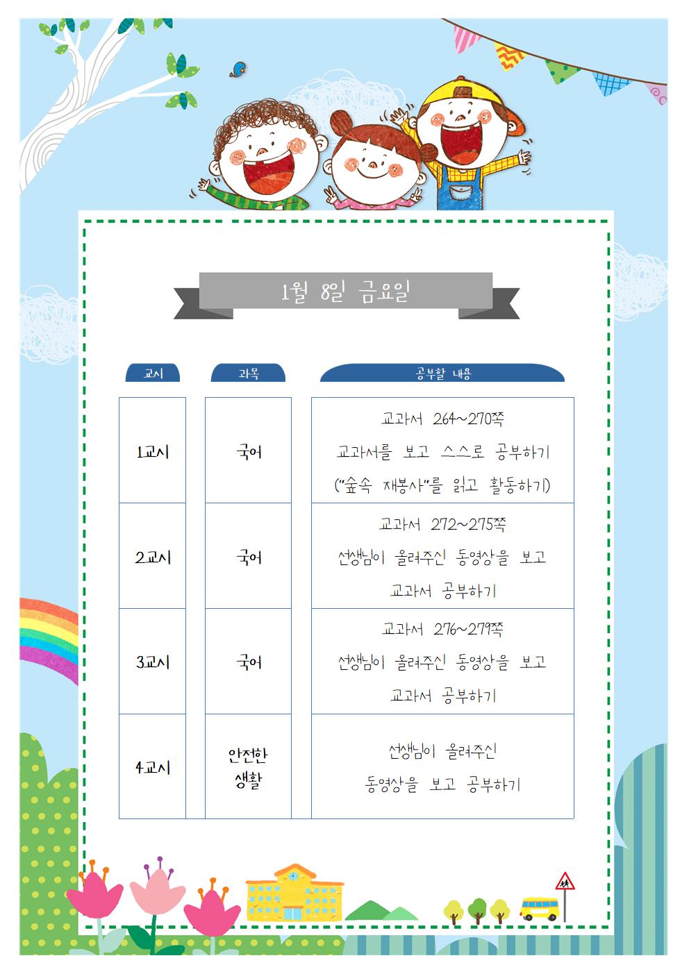 학습안내(1월8일)