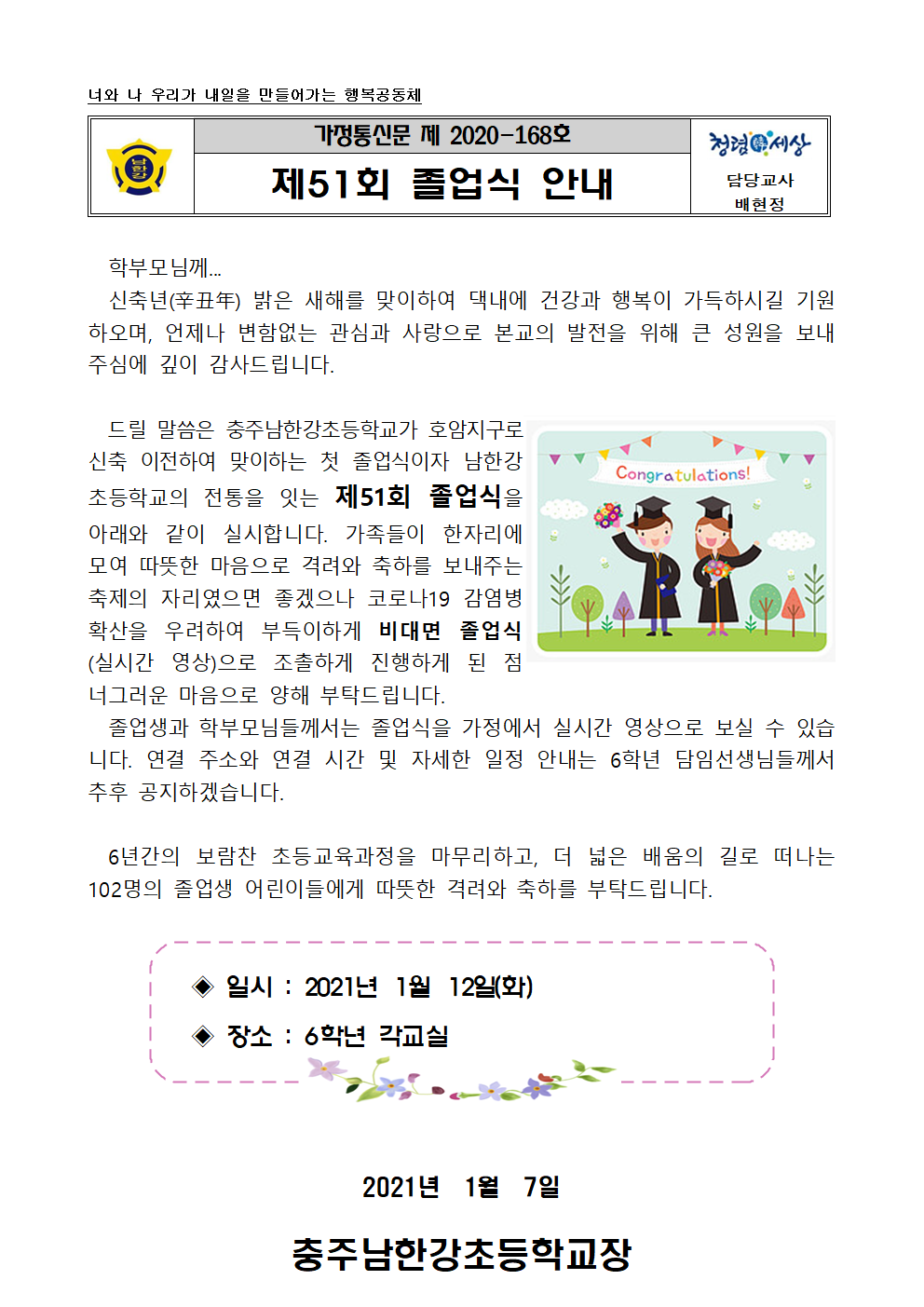 2020학년도가정통신문(졸업식)001001