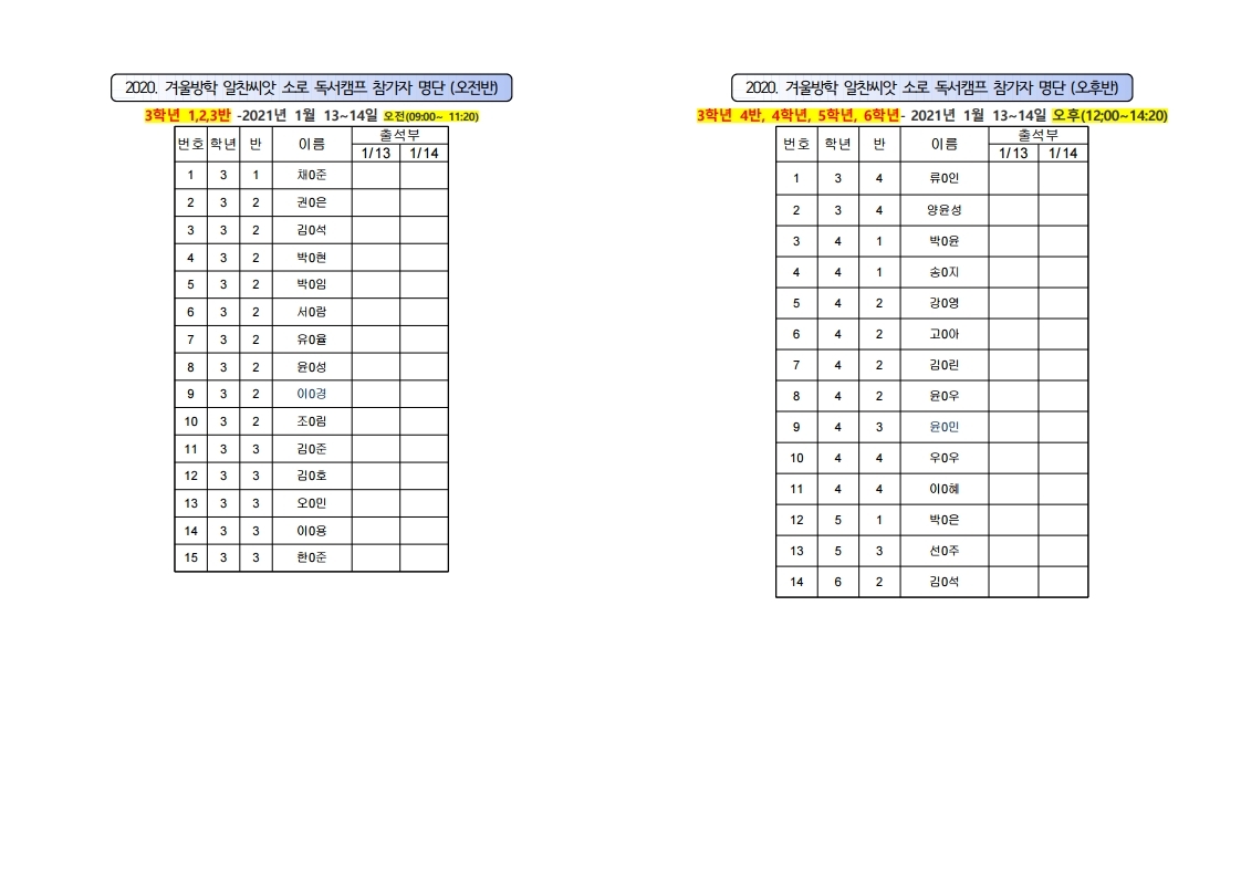 2020. 알찬씨앗 소로 독서캠프 참가자 명단(공지용).hwp.pdf_page_1