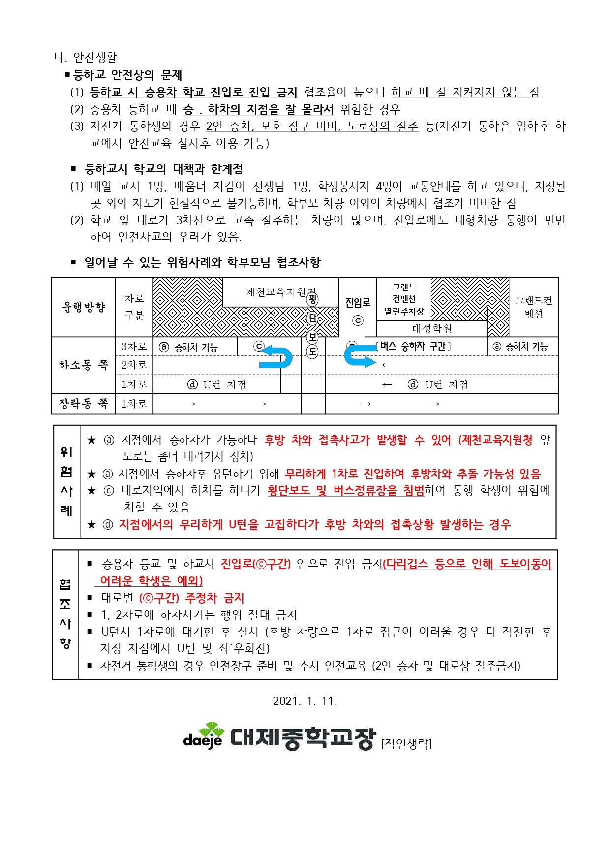 [신입생 가정통신문] 2021. 신입생 생활지도 안내_page-0002