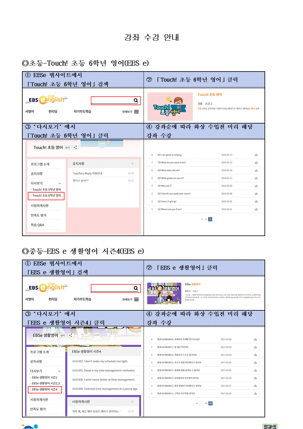 2021. 온라인 EBS Egnlish Speak up 1기 교육 신청 안내 가정통신문002