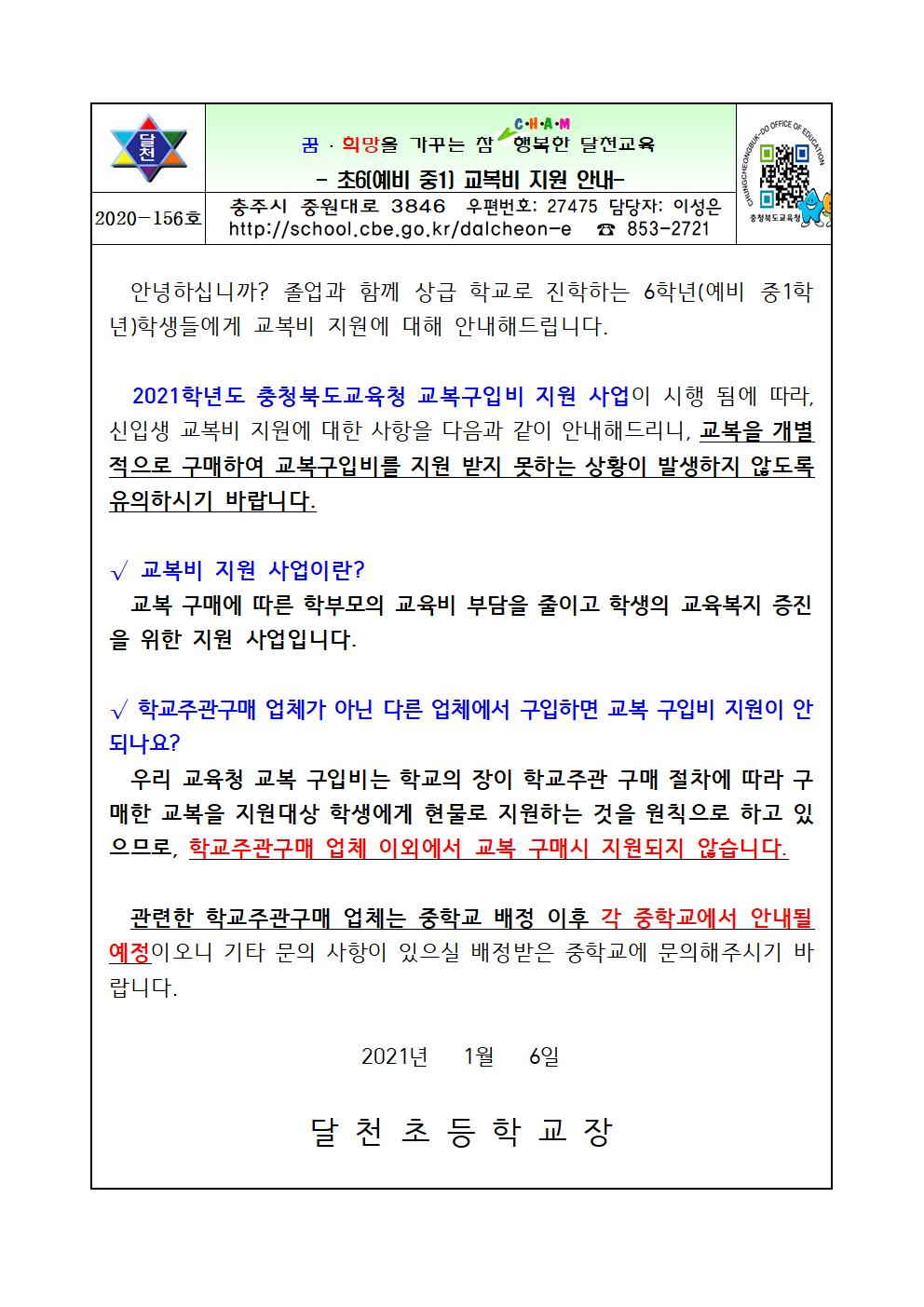 교복비 지원 안내001