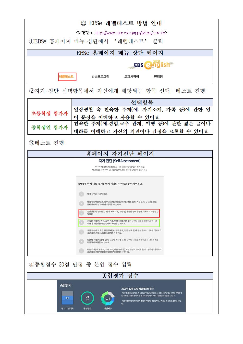 2021. 충북국제교육원 중부분원 온라인 EBS English Speak Up 1기 신청 안내 가정 통신문002