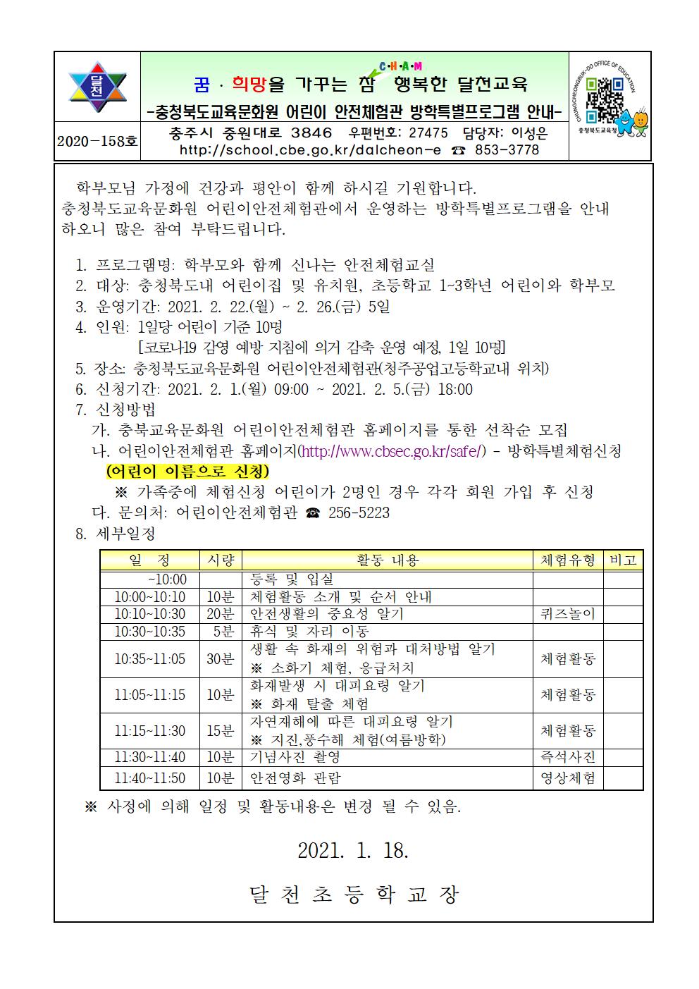 어린이 안전체험관 방학프로그램 안내001
