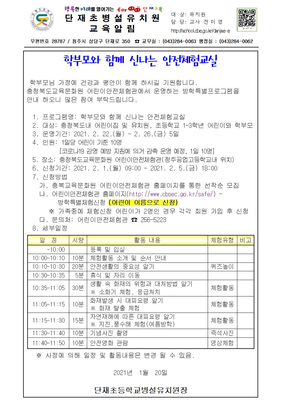 학부모와 함께 신나는 안전체험교실001