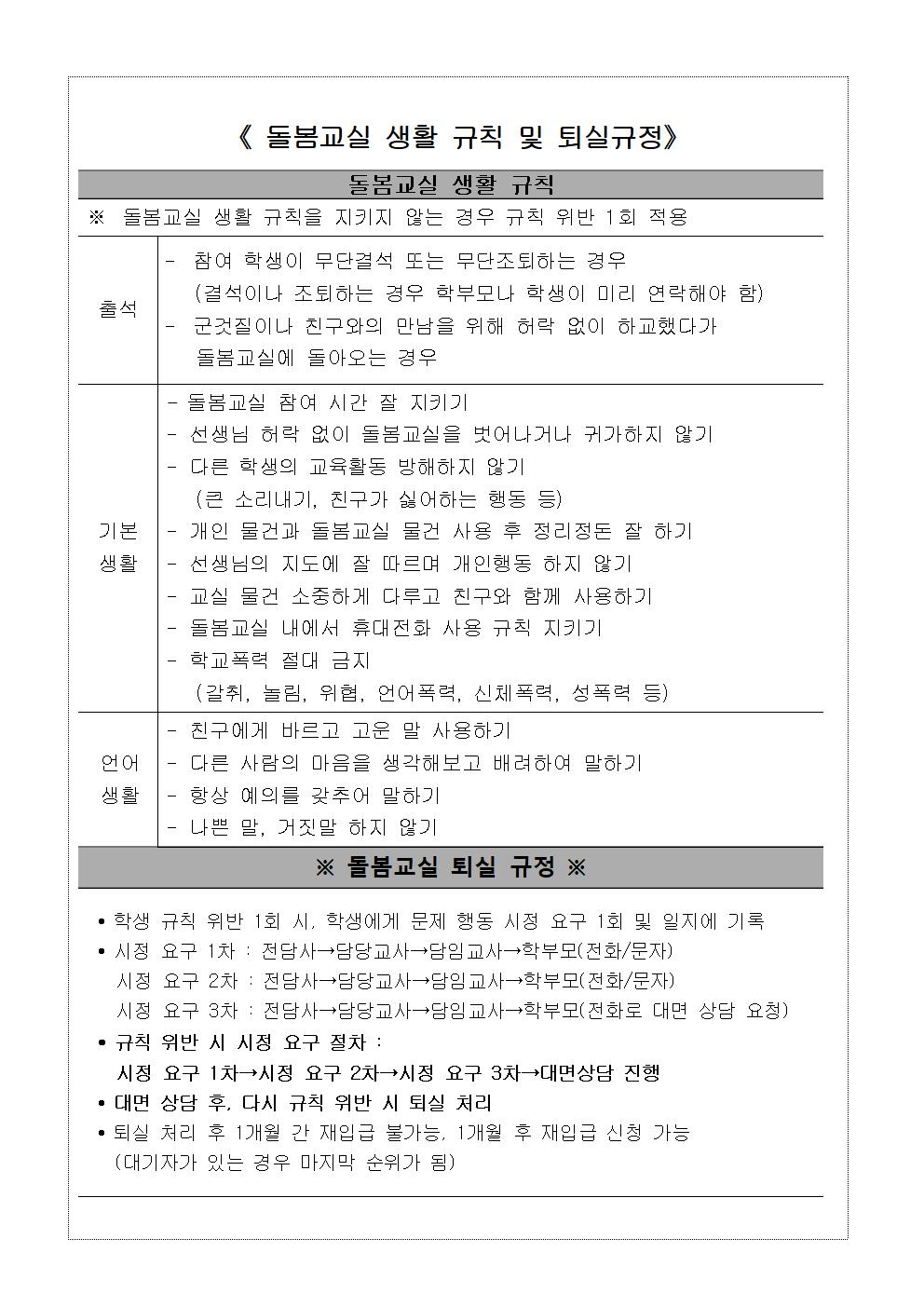 2021. 방과후학교 연계형 돌봄교실 운영 안내장003