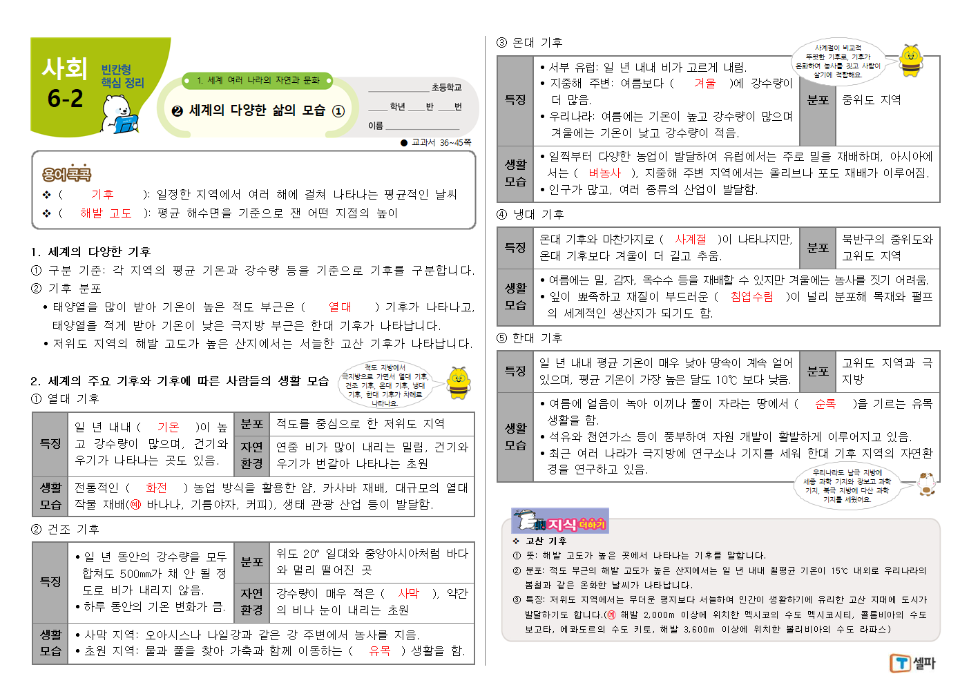 1.5(화) 사회 1-(2) 빈칸학습지 정답001