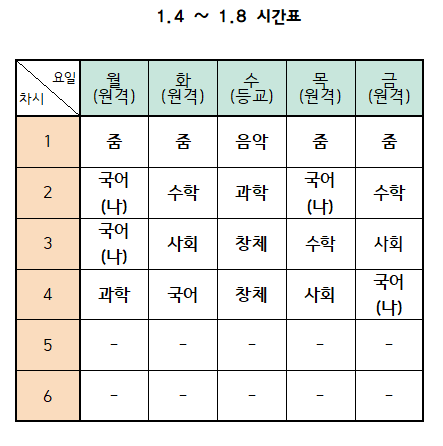 사본 -6-4시간표001