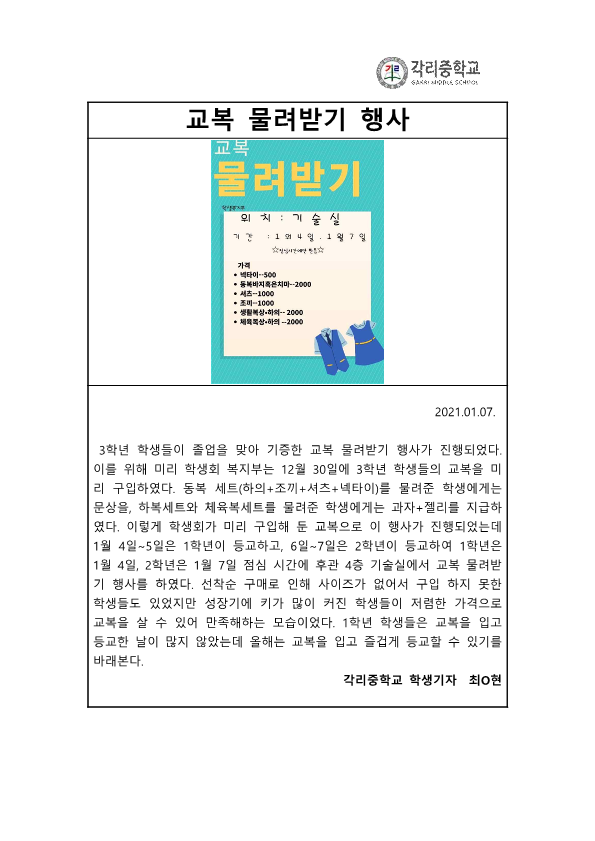 교복 물려받기 행사_1