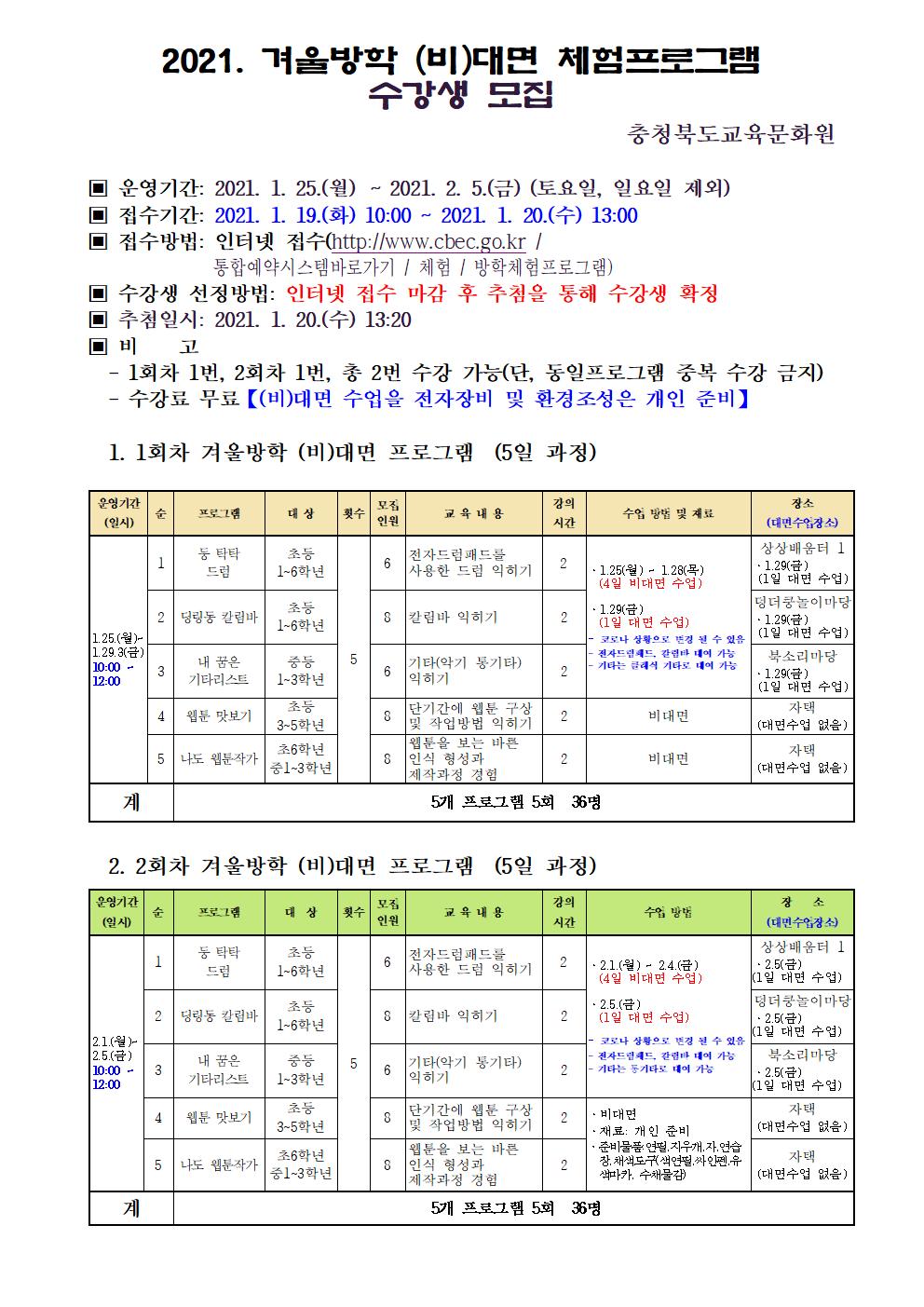 2021.  겨울방학 수강생  모집(홍보지)001