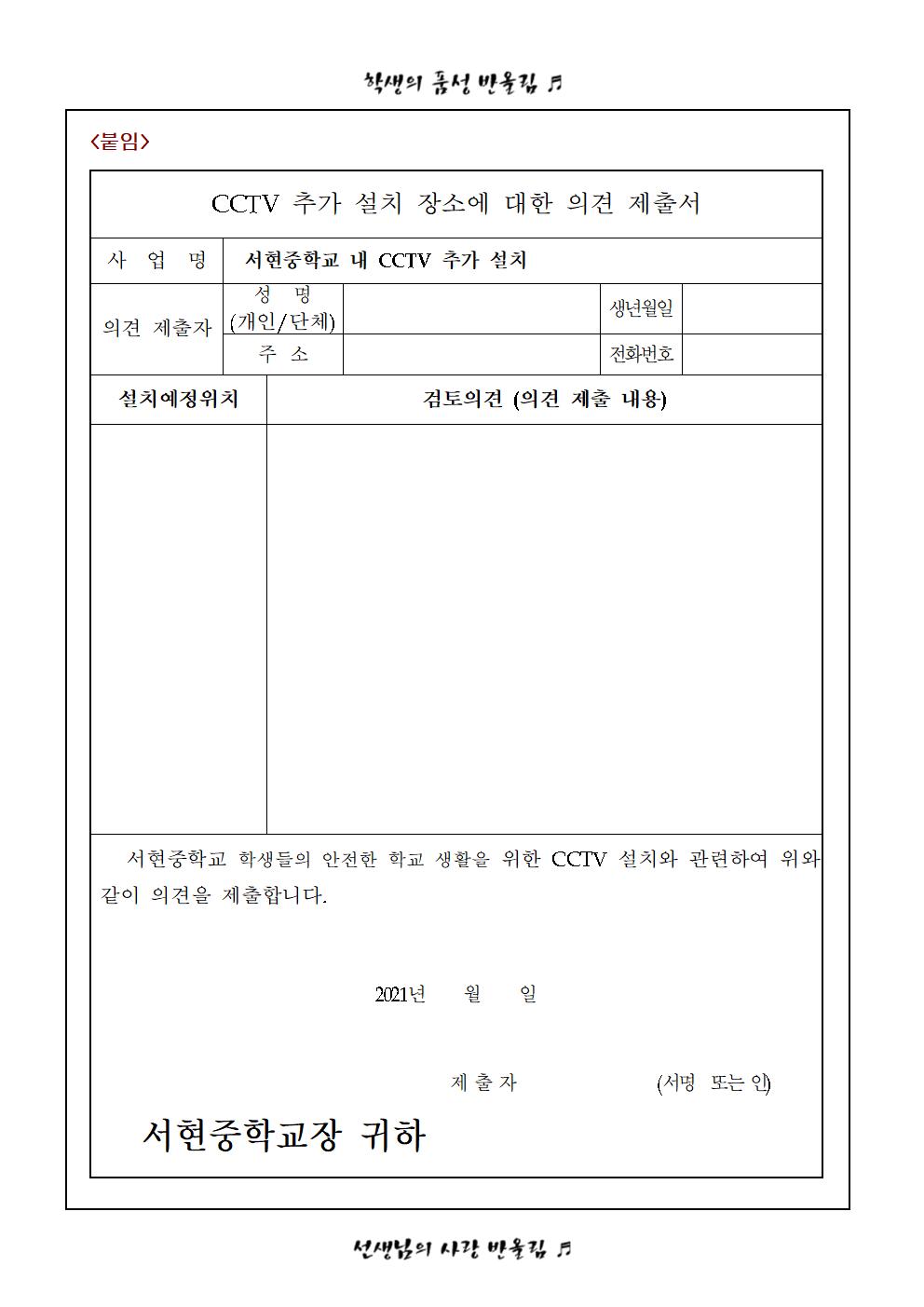 가정통신문(CCTV추가설치)002