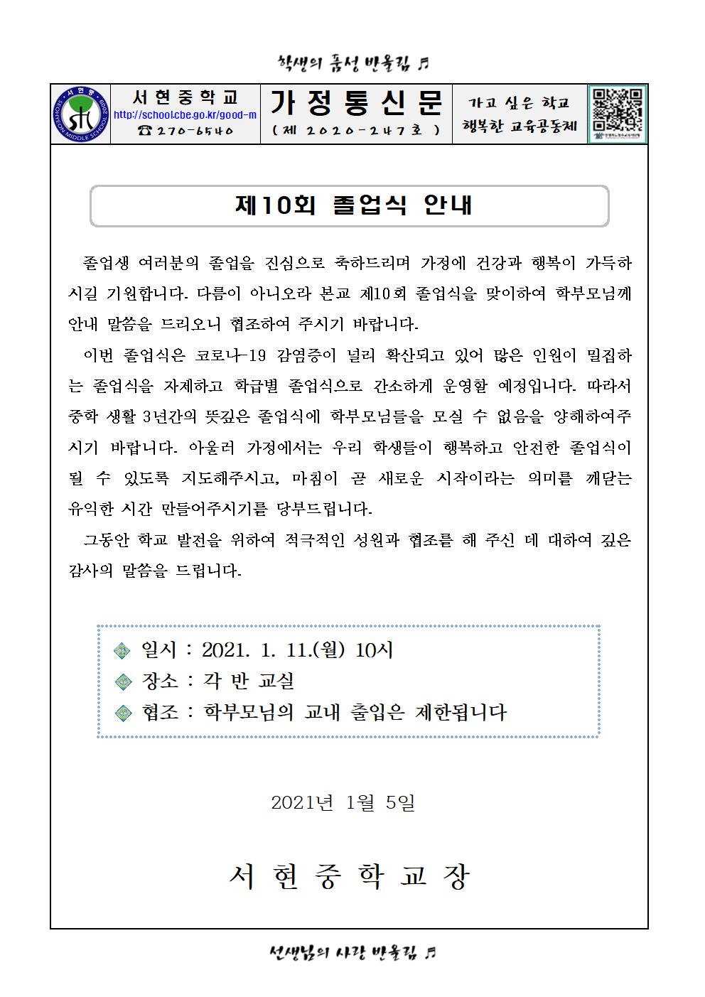 가정통신문(졸업식 안내)001