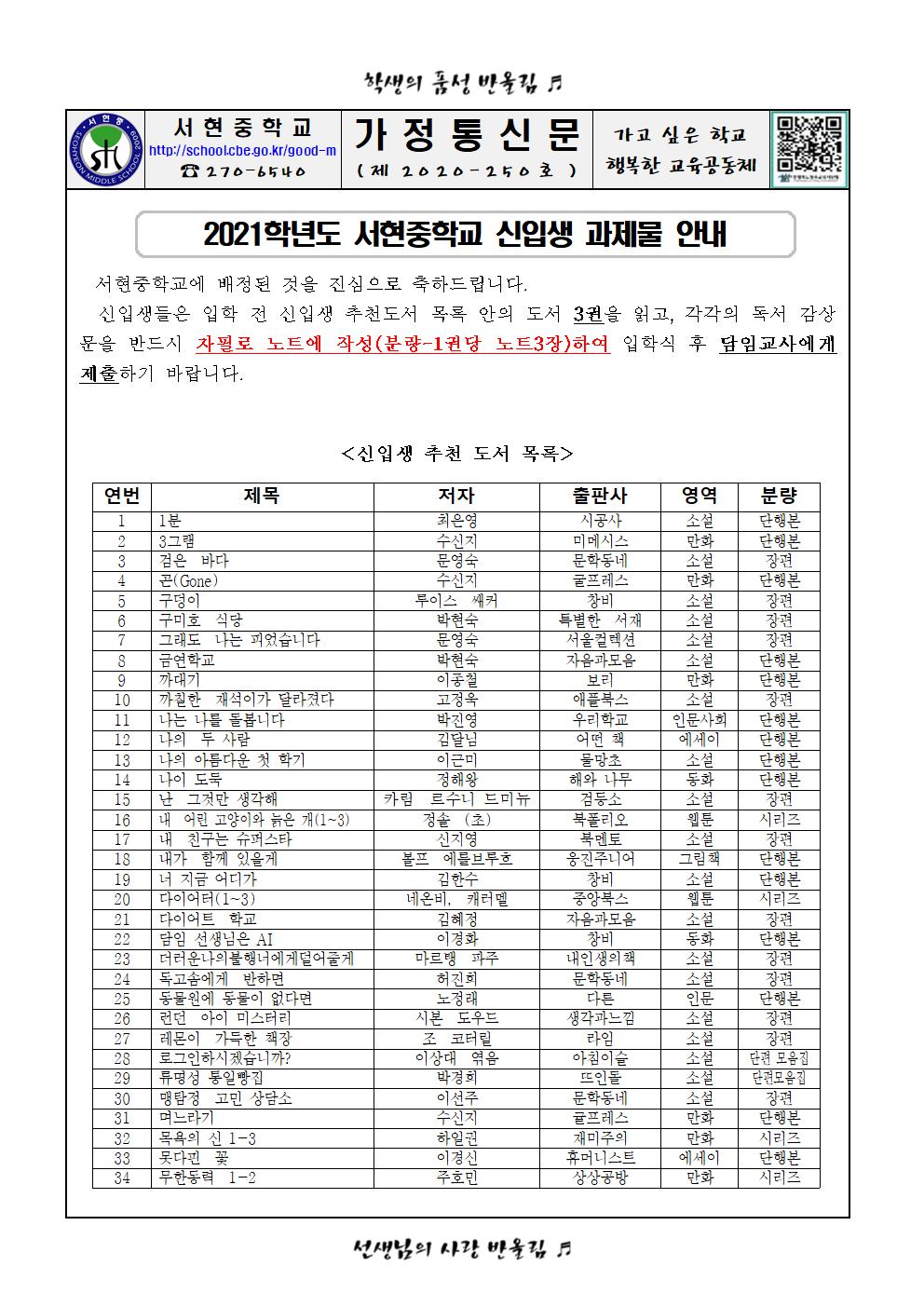 2021학년도 서현중학교 신입생 과제 안내(가정통신문)001