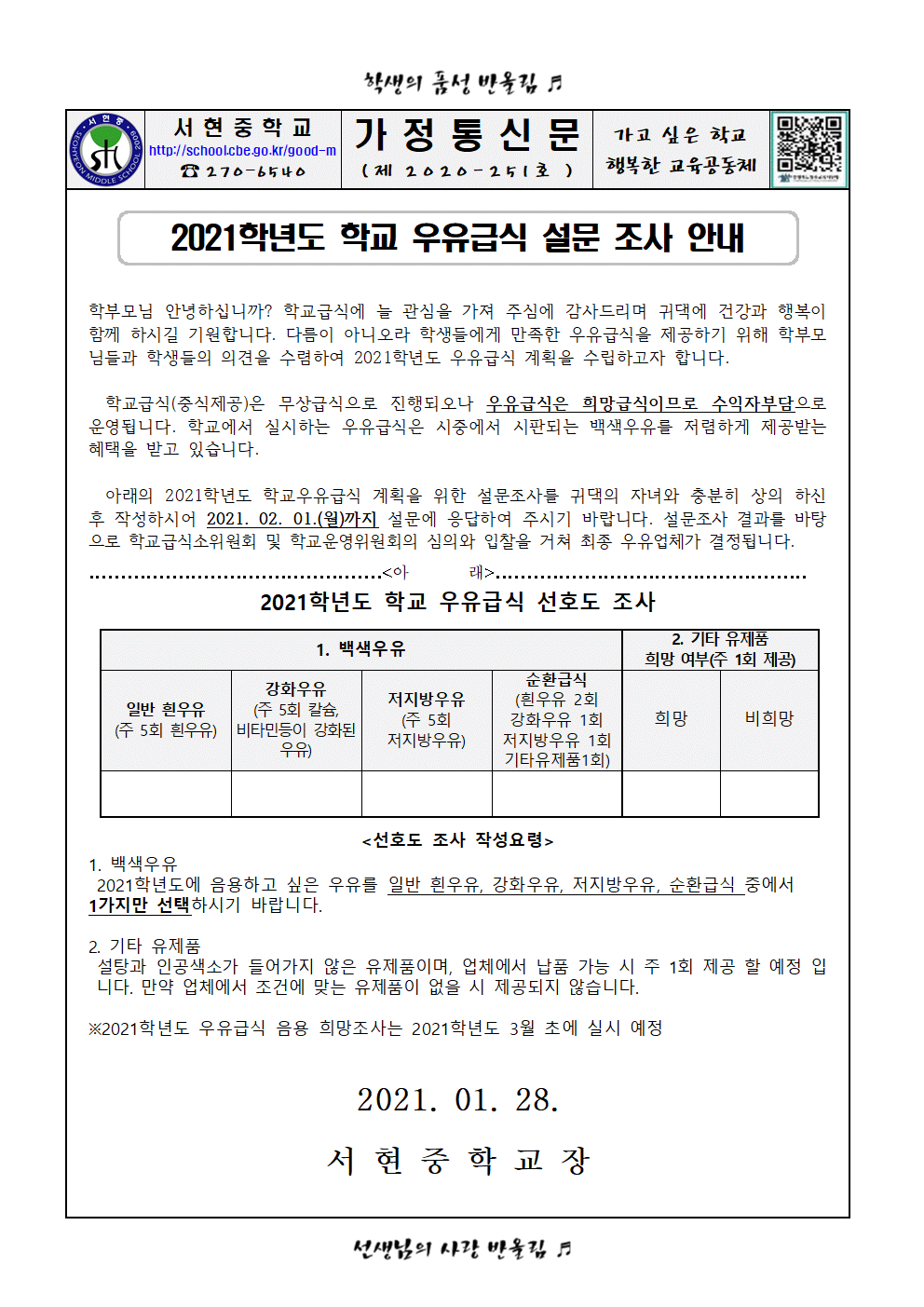 가정통신문(2021.우유)001