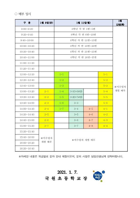 2020. 학년말 물품 배부 안내장_2