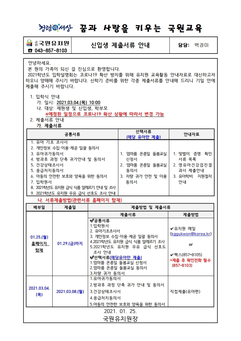 신입생 제출서류 안내.pdf_page_1