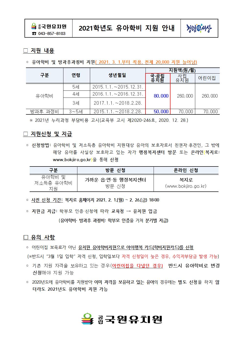 2021 유아학비 지원 계획001