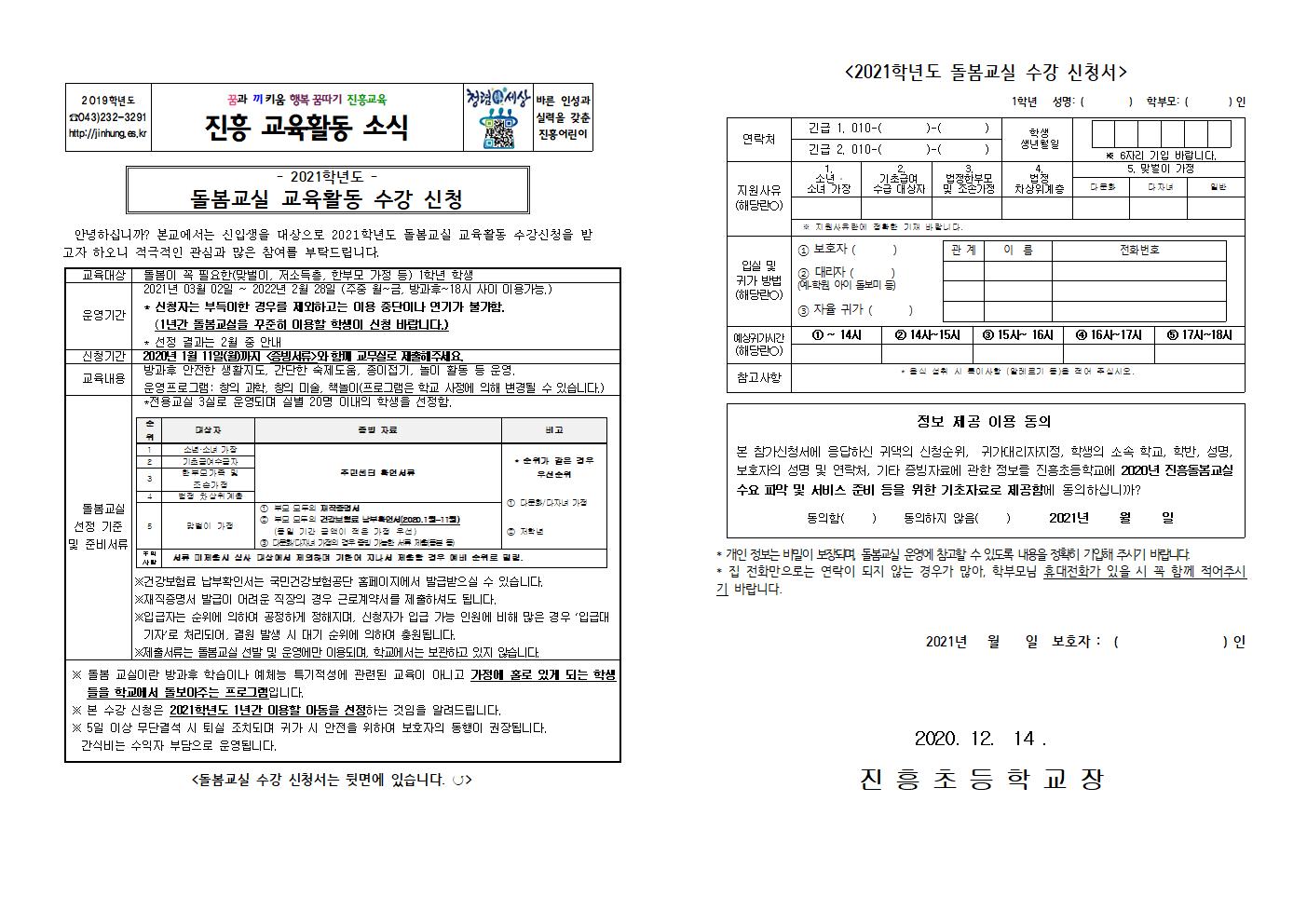 2021학년도 돌봄교실 신청서 (신입생)001