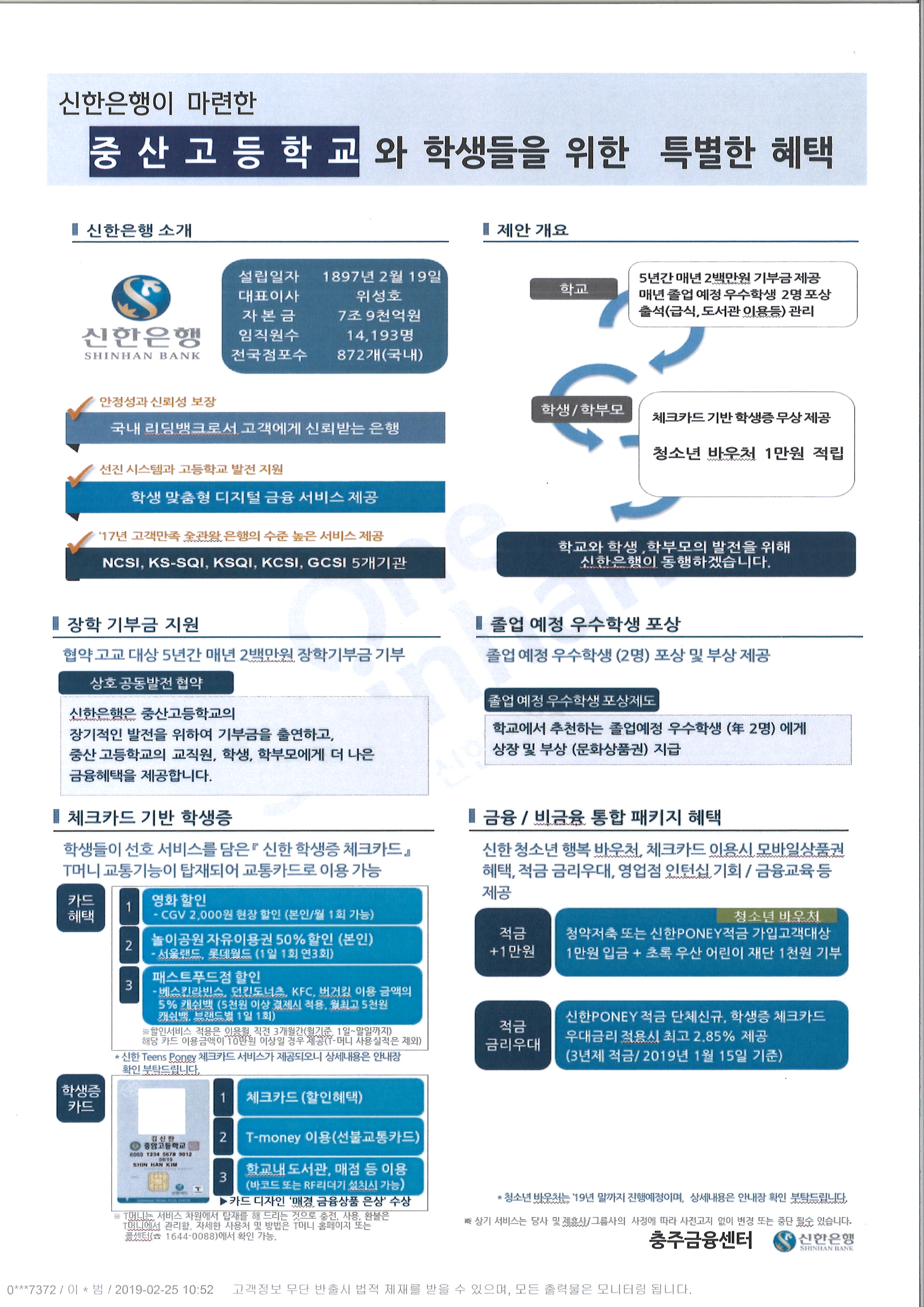 전자학생증 발급 안내문