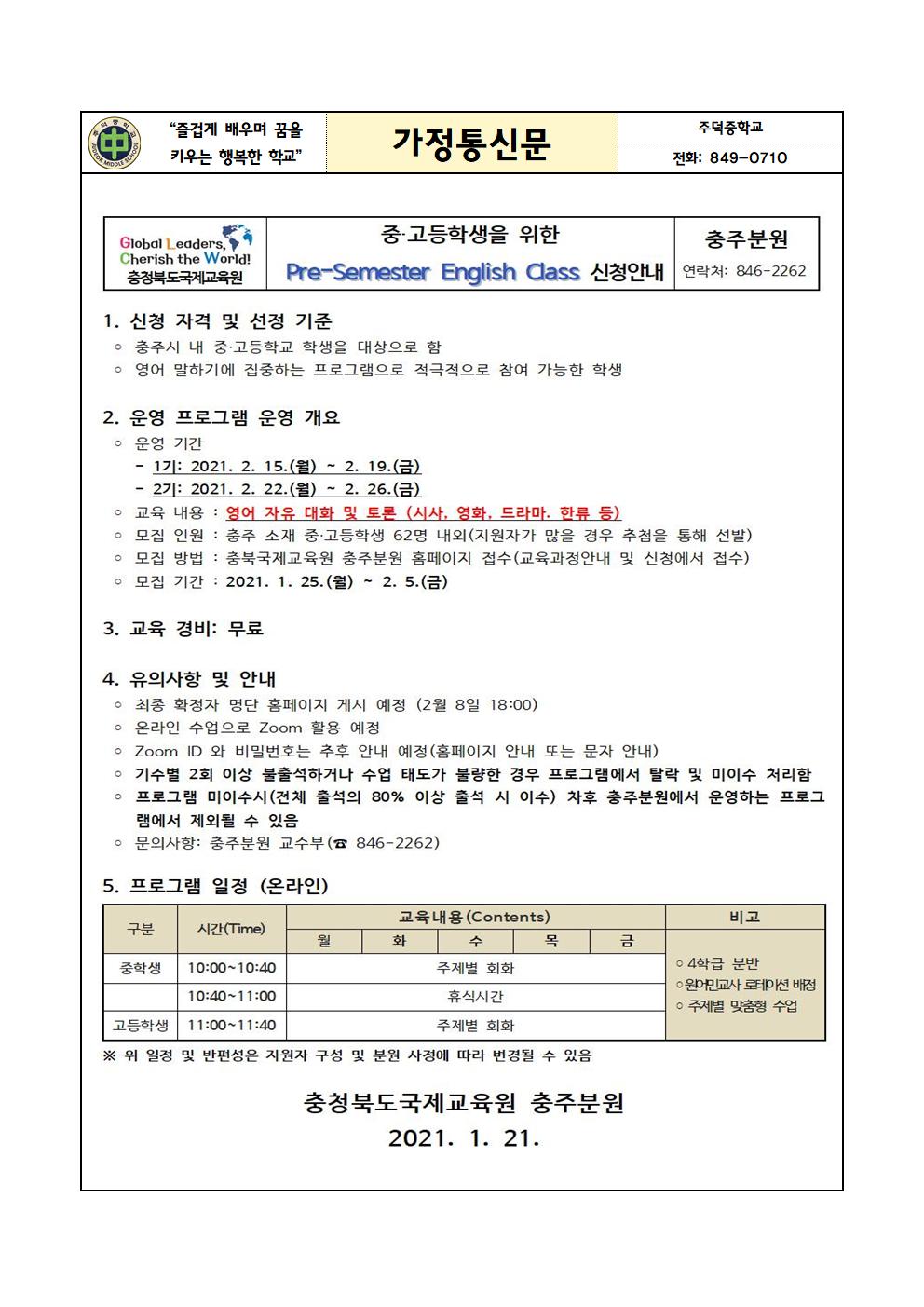 2020 신입생 교복(하복)비 스쿨뱅킹 인출 안내001