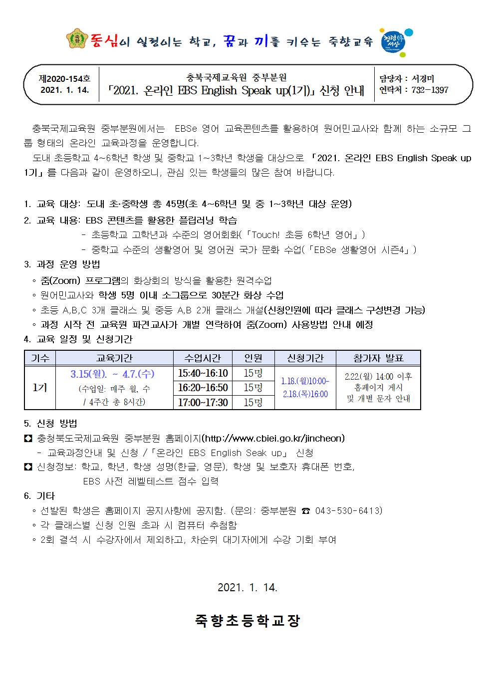 2021. 온라인 English Speak up 1기 참가신청 안내001