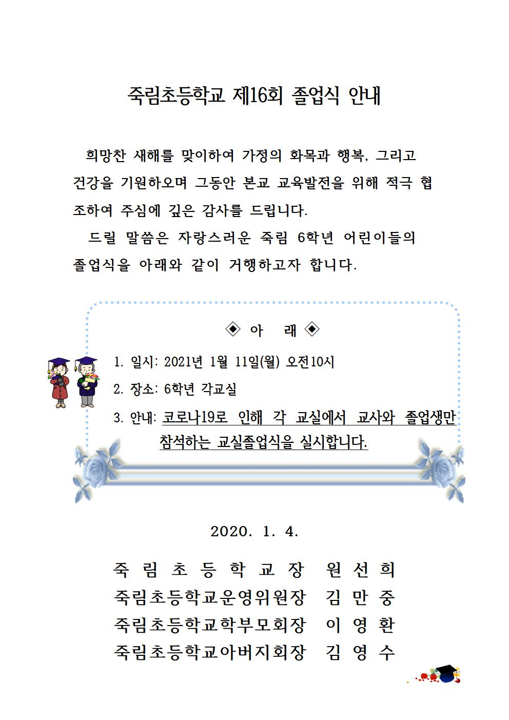 졸업식 안내장001