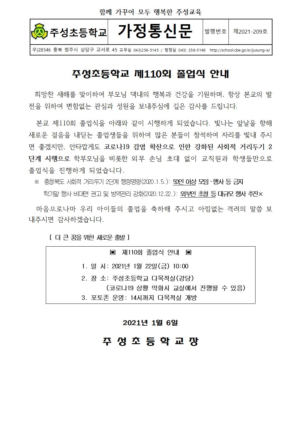 제110회 졸업식 안내문001