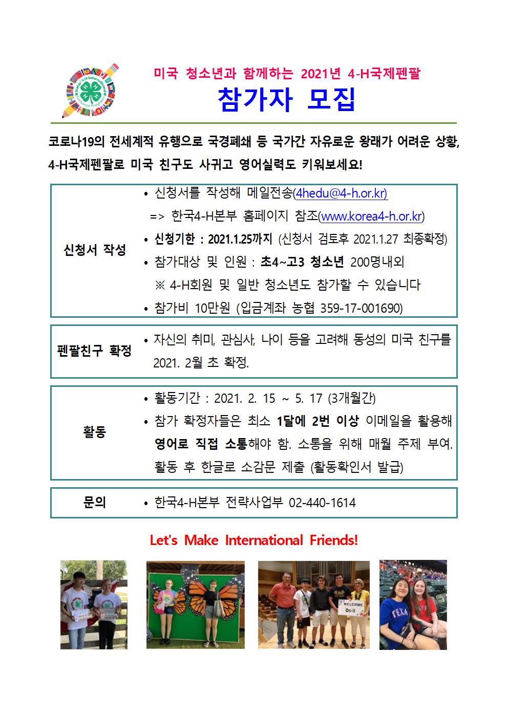 국제펜팔 참가자 모집 안내문(연장)001