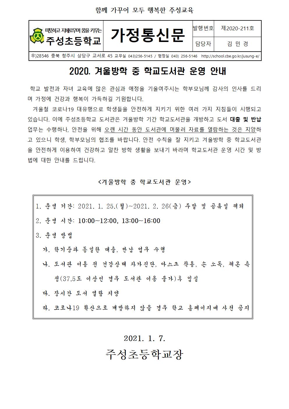 2020. 겨울방학 중 학교도서관 운영 안내001001