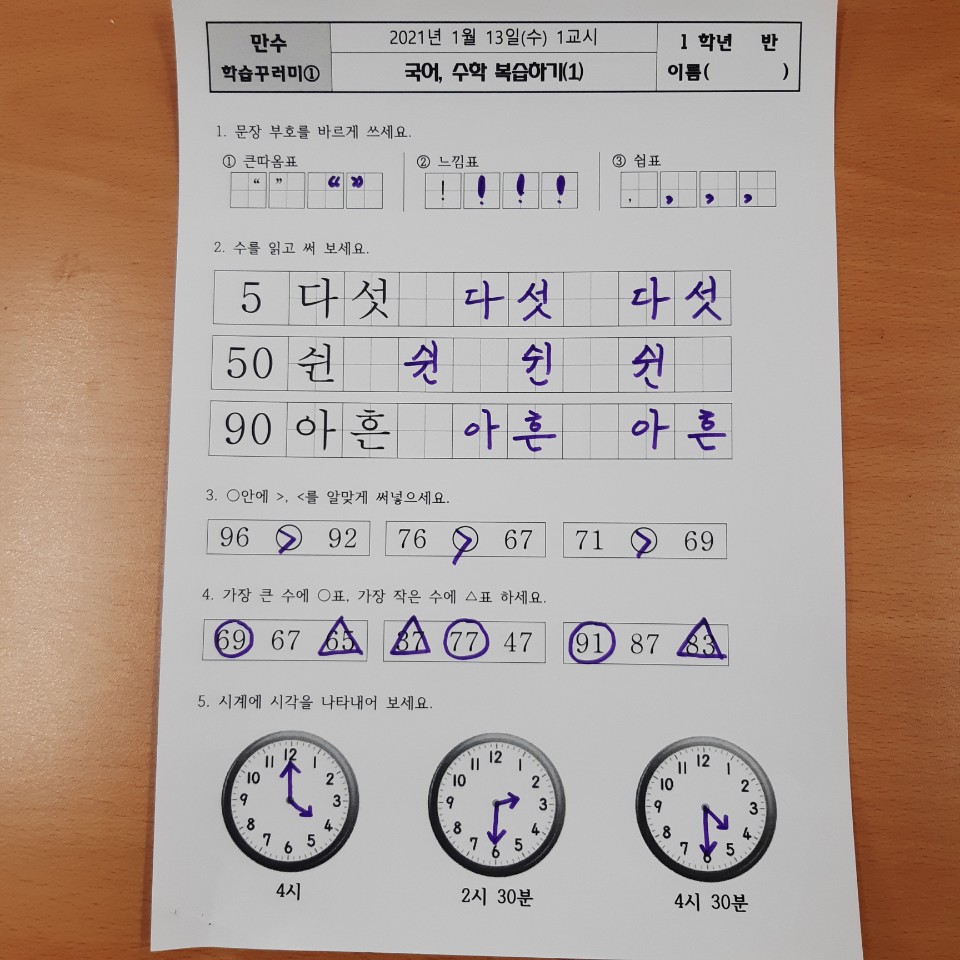 국어수학복습(1)