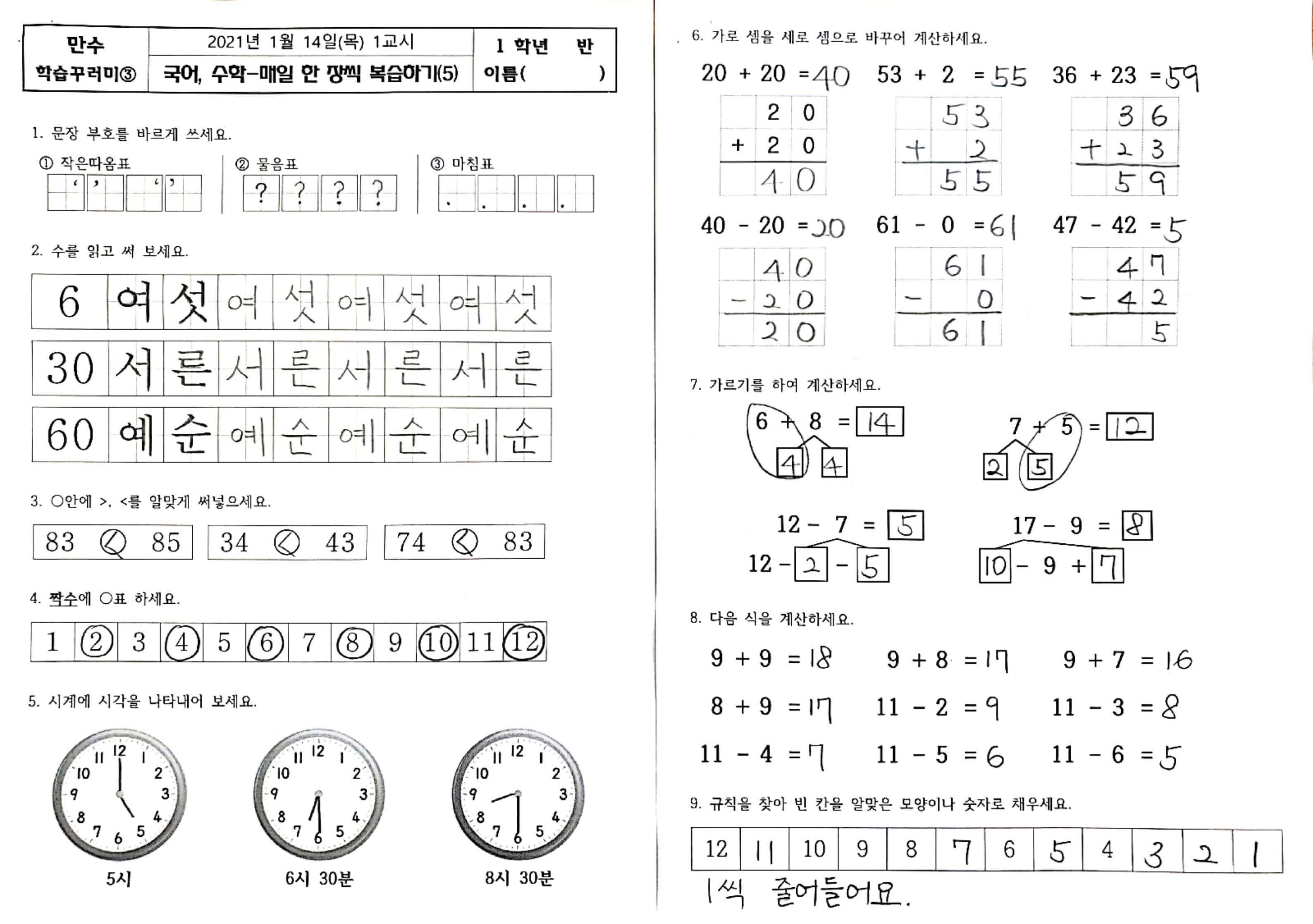 1월 14일 목요일 1차시